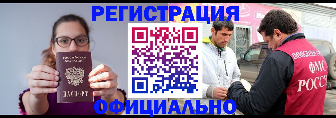 прописка законно в Лесосибирске