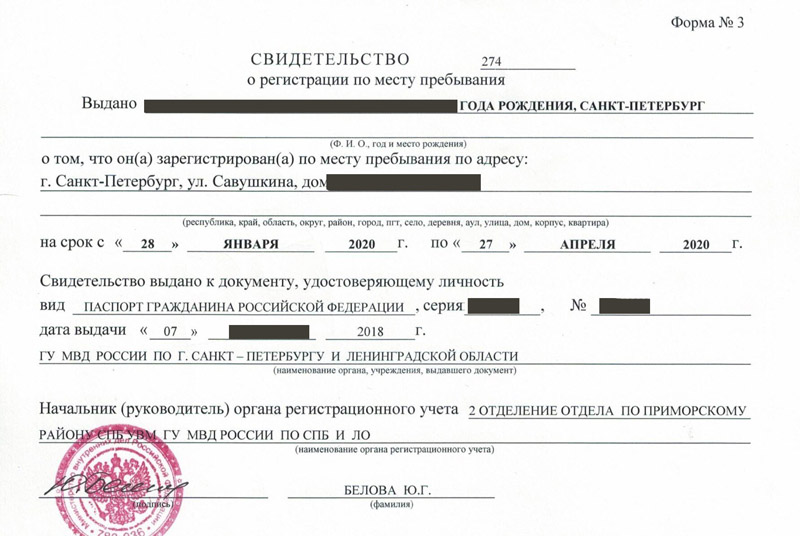 временная регистрация в Лесосибирске